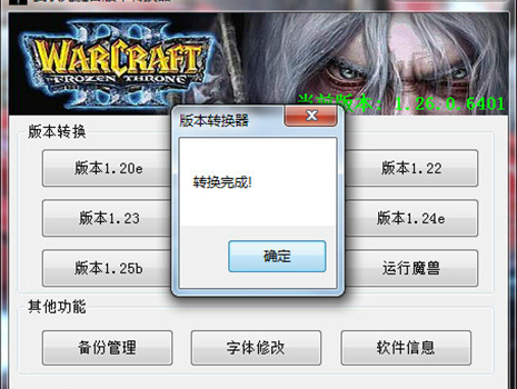 魔兽争霸3版本转换器下载_魔兽争霸3版本转换器多功能绿色版最新版v1.0 运行截图3