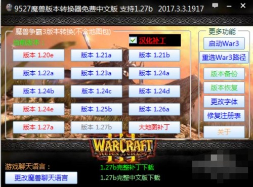 魔兽争霸3版本转换器下载_魔兽争霸3版本转换器多功能绿色版最新版v1.0 运行截图2