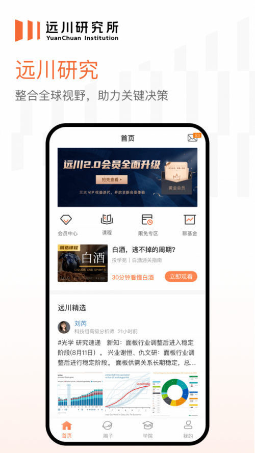 远川研究2022最新版下载_远川研究app下载v2.1.7 安卓版 运行截图2