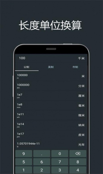小明单位换算最新app下载_小明单位换算手机版下载v1.7 安卓版 运行截图1