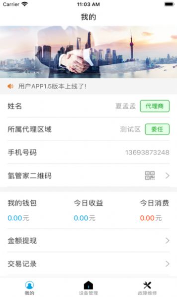 氢水机app免费版下载_氢水机2022版手机下载v1.3.0 安卓版 运行截图3