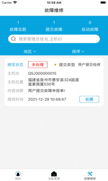 氢水机app免费版下载_氢水机2022版手机下载v1.3.0 安卓版 运行截图2