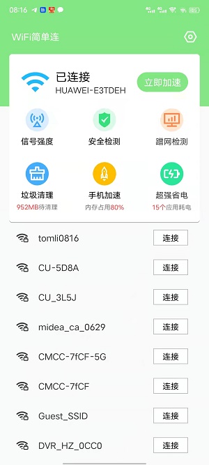 WiFi简单连