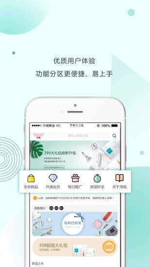 淘秘app下载安装_淘秘商城app最新版下载v2.3.6 安卓版 运行截图2