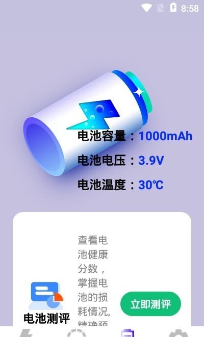 极光充电加速器手机版下载_极光充电加速器软件下载v1.0.1 安卓版 运行截图2