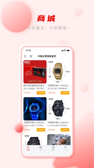 中国冰雪app最新版本下载_中国冰雪手机安卓版下载v2.2.0 安卓版 运行截图1