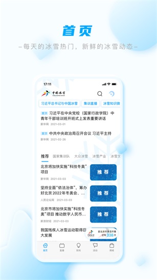 中国冰雪app最新版本下载_中国冰雪手机安卓版下载v2.2.0 安卓版 运行截图2