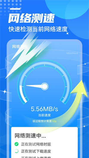 便捷wifi伴侣app下载_便捷wifi伴侣2022最新版下载v1.0.0 安卓版 运行截图3