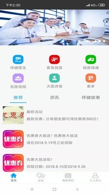 胜利健康app手机版下载_胜利健康最新版下载v2.0.17 安卓版 运行截图2