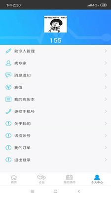 胜利健康app手机版下载_胜利健康最新版下载v2.0.17 安卓版 运行截图3