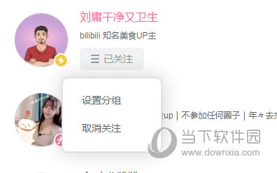 bilibili电脑版取消关注up主