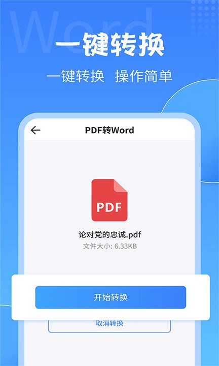 全能pdf转换大师免费版下载_全能pdf转换大师手机版下载v2.1.8 安卓版 运行截图1