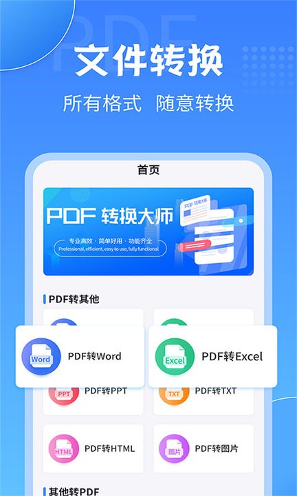 全能pdf转换大师免费版下载_全能pdf转换大师手机版下载v2.1.8 安卓版 运行截图2