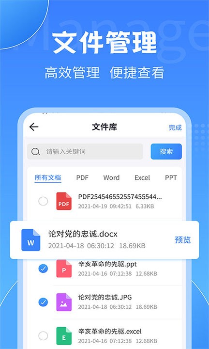 全能pdf转换大师免费版下载_全能pdf转换大师手机版下载v2.1.8 安卓版 运行截图3