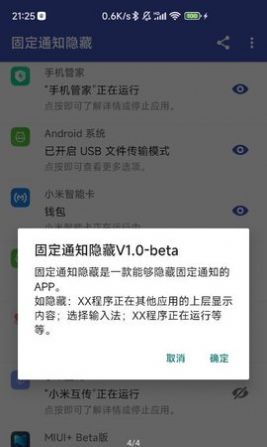 固定通知隐藏app下载_固定通知隐藏手机版下载v1.0 安卓版 运行截图1