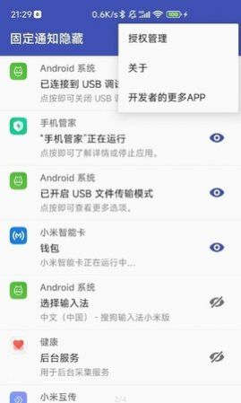 固定通知隐藏app下载_固定通知隐藏手机版下载v1.0 安卓版 运行截图3