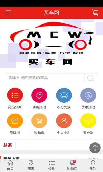 买车网平台app下载_买车网2022版下载v1 安卓版 运行截图1