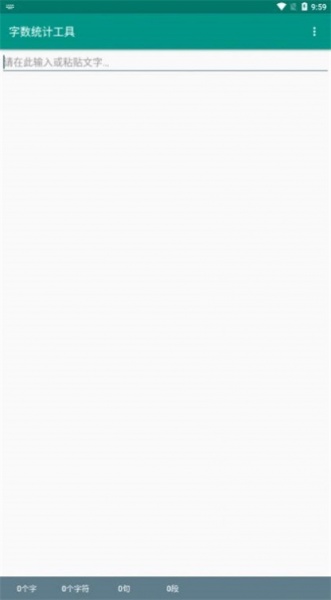字数统计工具app安卓版下载_字数统计免费版下载v1.0.1 安卓版 运行截图3