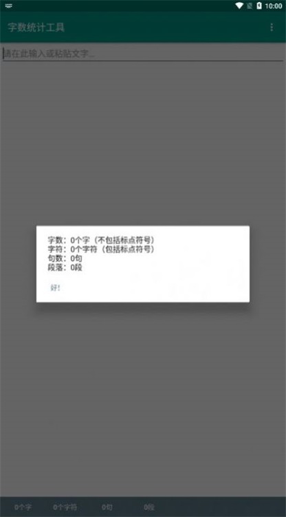 字数统计