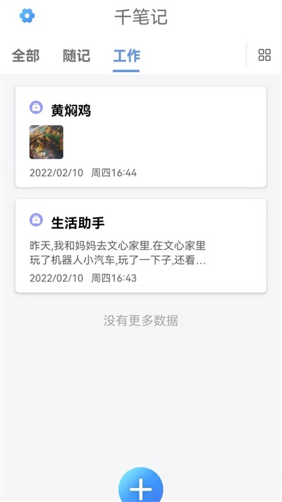 千笔记app免费版下载_千笔记手机2022版下载v1.0 安卓版 运行截图2