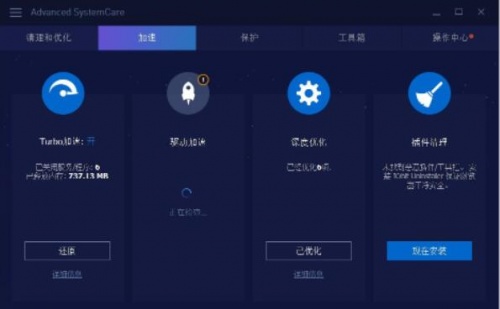Advanced SystemCare下载_Advanced SystemCare(系统优化工具)最新版v15.4.0.247 运行截图1