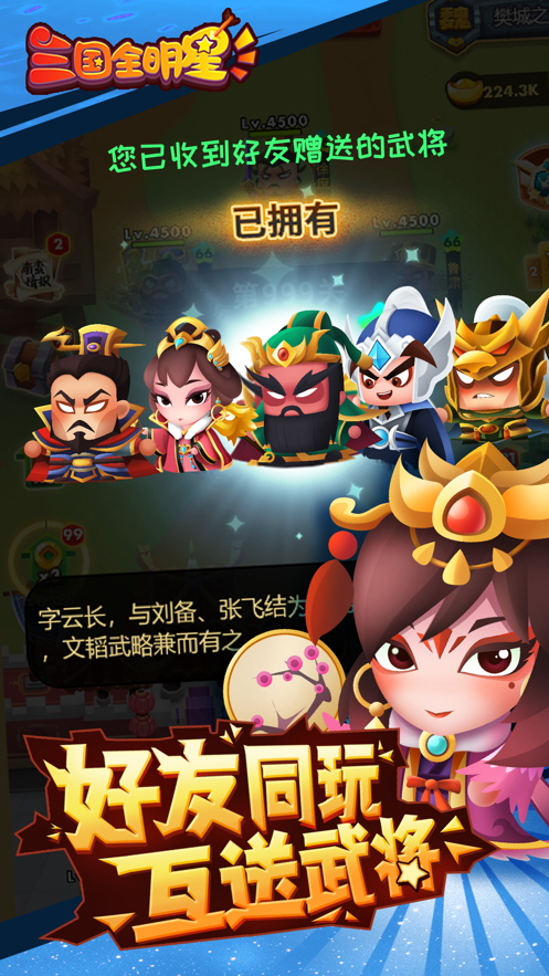 三国全明星免费版下载_三国全明星最新版下载v1.0.7 安卓版 运行截图1