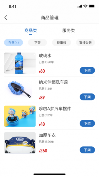 骐图车管家门店端最新版下载_骐图车管家门店端2022版下载v1.0 安卓版 运行截图1