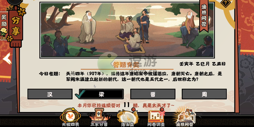 无悔华夏渔樵问答5.12答案分享