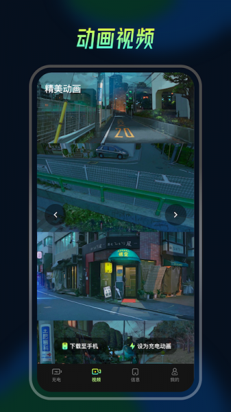 充电动画精灵app下载_充电动画精灵最新版下载v1.1 安卓版 运行截图3