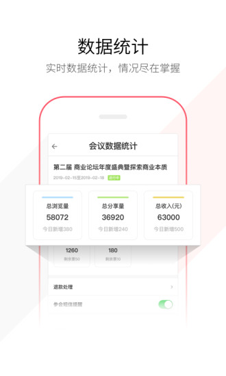 链会议安卓版app下载_链会议最新版下载v1.7.3 安卓版 运行截图2