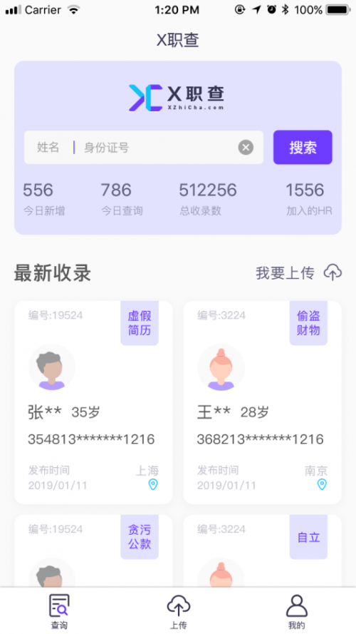 X职查手机版下载_X职查app安卓版下载v1.0 安卓版 运行截图3