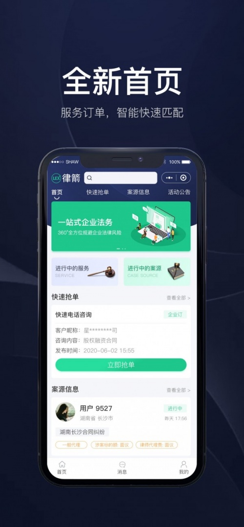 律箭最新app下载_律箭安卓版下载v3.1.25 安卓版 运行截图2