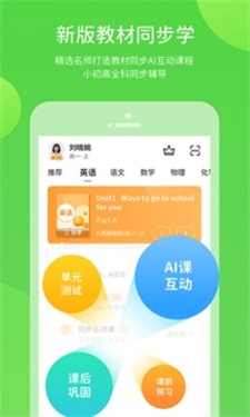 接力学习app下载安装_接力学习手机免费版下载v5.0.2 安卓版 运行截图3