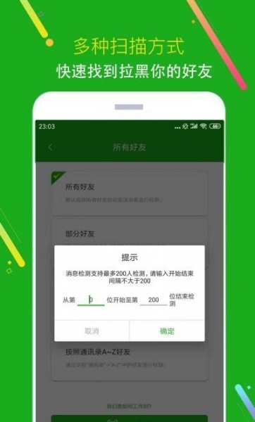 黑粉清理app下载_黑粉清理手机版下载v1.0.3 安卓版 运行截图2