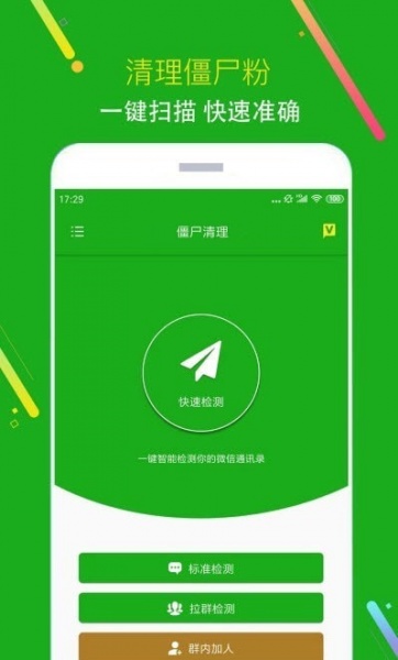 黑粉清理app下载_黑粉清理手机版下载v1.0.3 安卓版 运行截图1