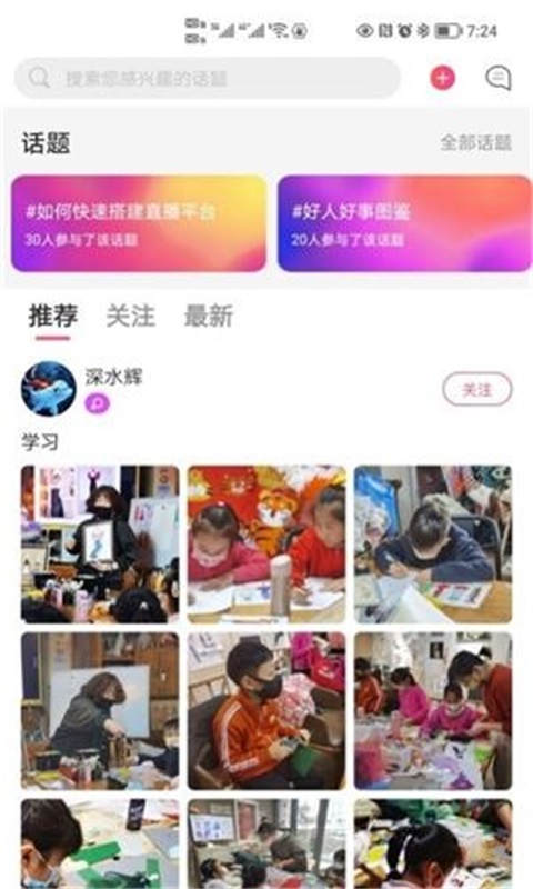 课瓜子app下载安装_课瓜子安卓最新版下载v1.0.2 安卓版 运行截图3