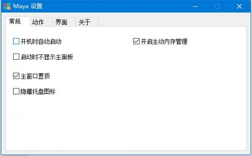 Maye1.3.3下载_Maye1.3.3最新绿色最新版v1.3.3 运行截图3