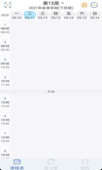 高分课表2022版下载_高分课表app最新版下载v1.0.1 安卓版 运行截图3
