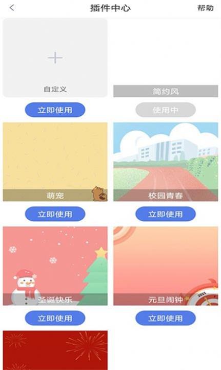 高分课表2022版下载_高分课表app最新版下载v1.0.1 安卓版 运行截图1