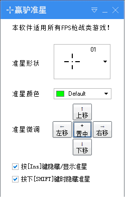 电脑准星辅助下载_电脑准星辅助工具免费绿色最新版v1.2 运行截图3