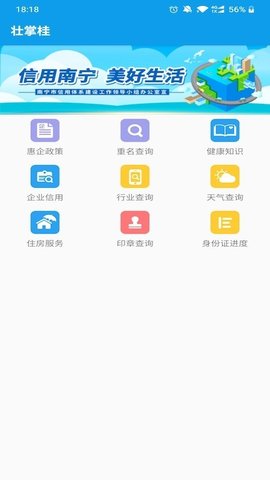 壮掌桂app下载_壮掌桂最新版下载v1.0 安卓版 运行截图3