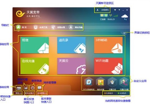 天翼校园pc端下载_天翼校园pc端免费最新最新版v2.1 运行截图2