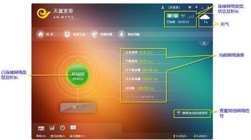 天翼校园pc端下载_天翼校园pc端免费最新最新版v2.1 运行截图1