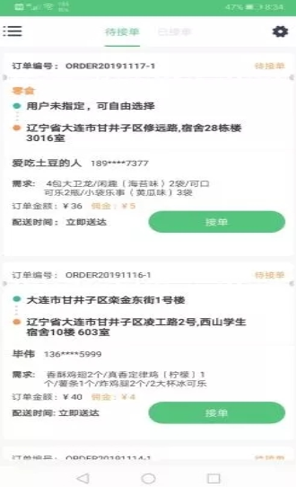 帝雁众包app手机版下载_帝雁众包最新版下载v1.0.0 安卓版 运行截图2