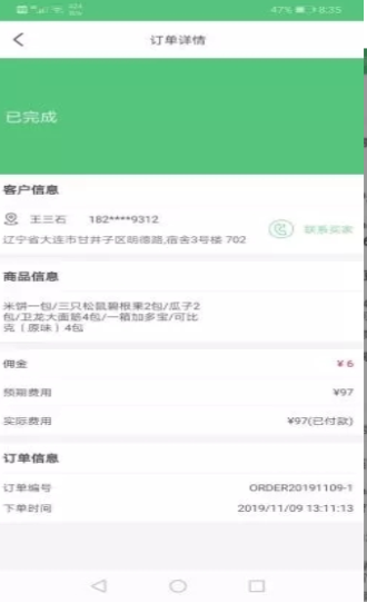 帝雁众包app手机版下载_帝雁众包最新版下载v1.0.0 安卓版 运行截图1