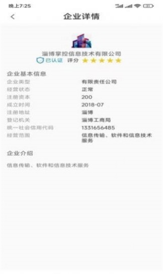 静招速聘app安卓版下载_静招速聘最新版下载安装v1.0.1 安卓版 运行截图1