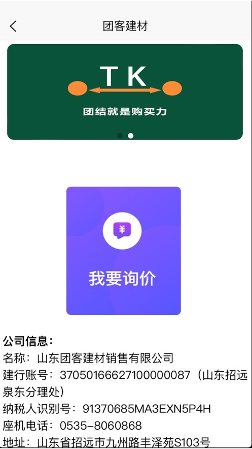 团客建材商城app下载_团客建材手机版下载v1.0 安卓版 运行截图2