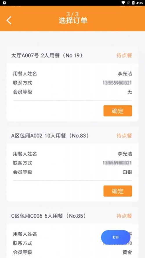 味柴店小助安卓最新版下载_味柴店小助app下载v1.0.0 安卓版 运行截图3