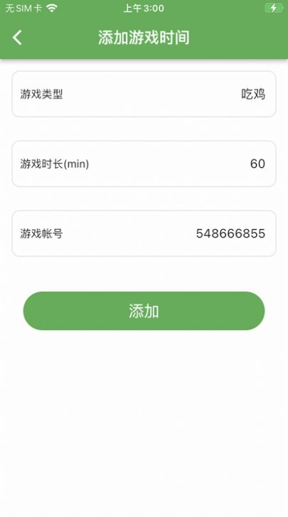 守护天空记录游戏时间app下载_守护天空记录游戏时间最新版下载v1.0 安卓版 运行截图3