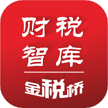 财税智库app免费版下载_财税智库最新版下载v4.0.3 安卓版